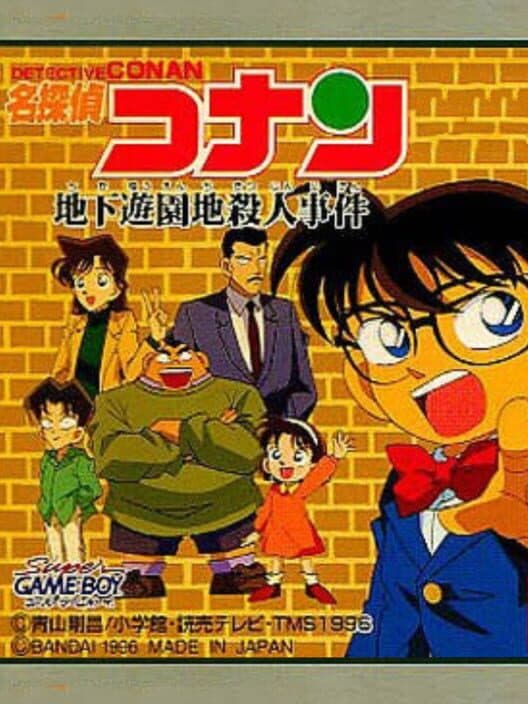 Обложка Detective Conan: Chika Yuuenchi Satsujin Jiken