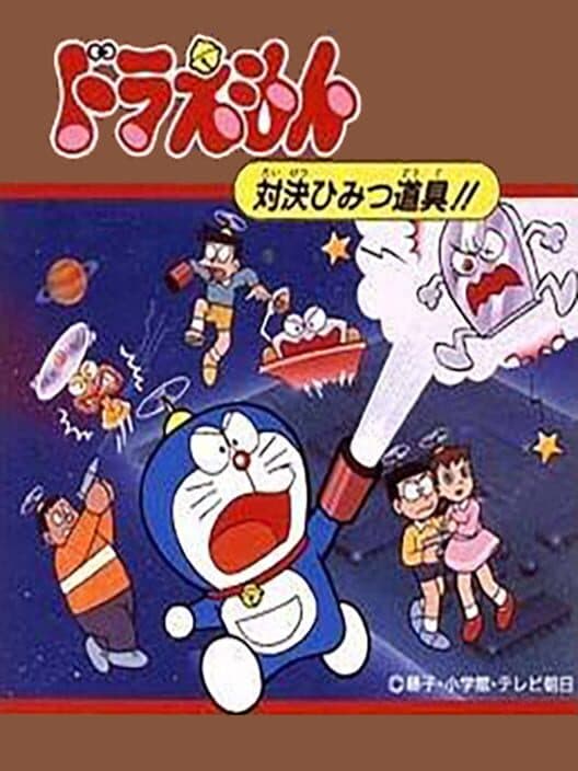 Обложка Doraemon: Taiketsu Himitsu Dougu!!