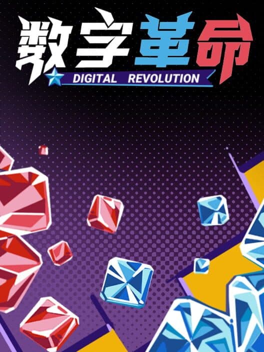 Обложка Digital Revolution