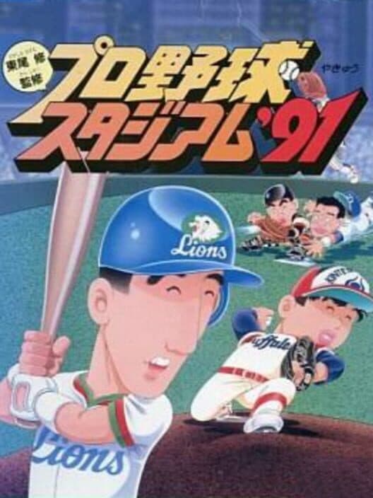 Обложка Higashio Osamu Kanshuu: Pro Yakyuu Stadium '91