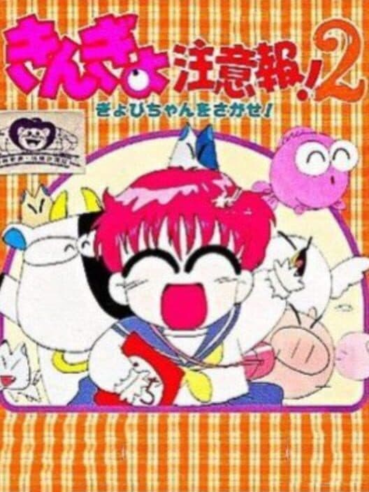 Обложка Kingyo Chuuihou! 2 Gyopi-chan wo Sagase!