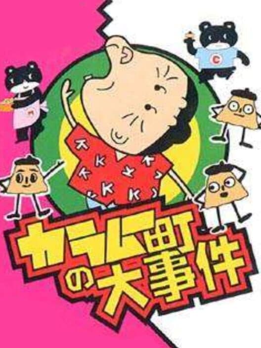 Обложка Karamuu-chou no Daijiken