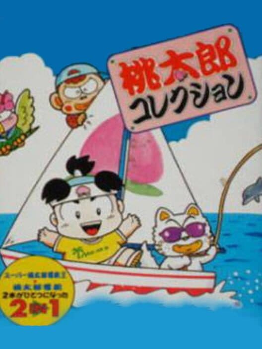 Обложка Momotaro Collection