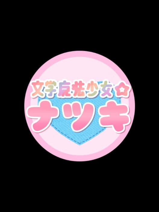 Обложка Magical Literary Heroine Natsuki Saves The Literature Club!