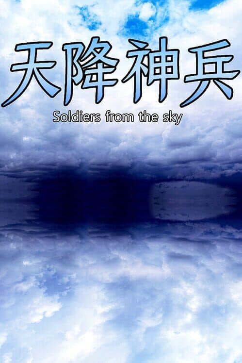 Обложка Soldiers From The Sky