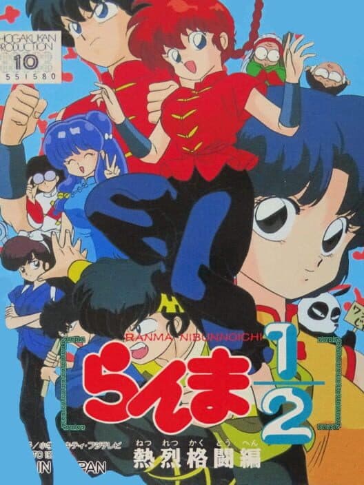 Обложка Ranma ½: Netsuretsu Kakutou-hen