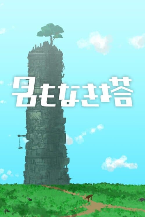 Обложка The Untitled Tower