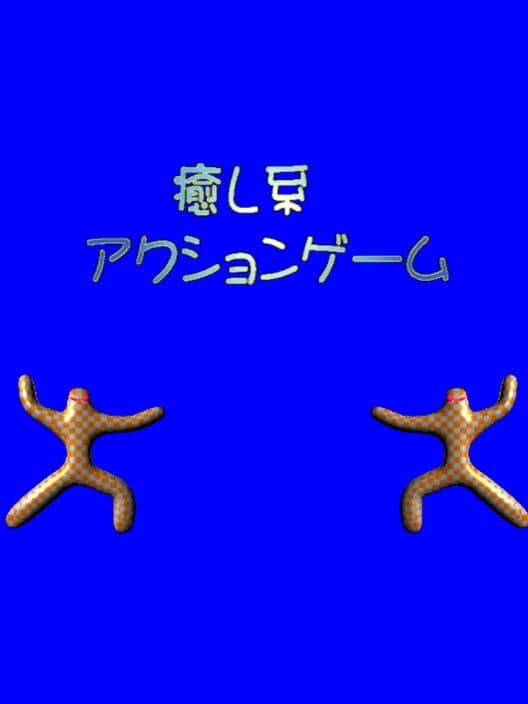 Обложка Iyashikei Action Game