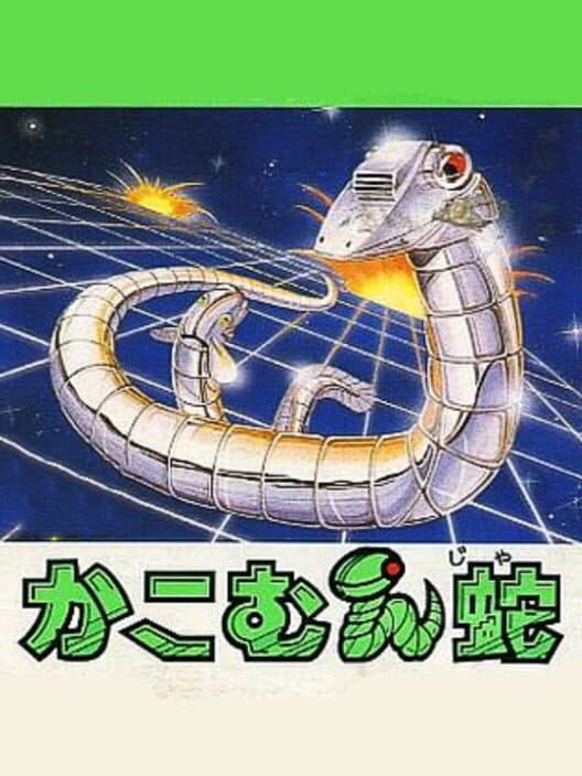 Обложка Serpent