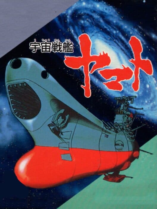 Обложка Uchuu Senkan Yamato