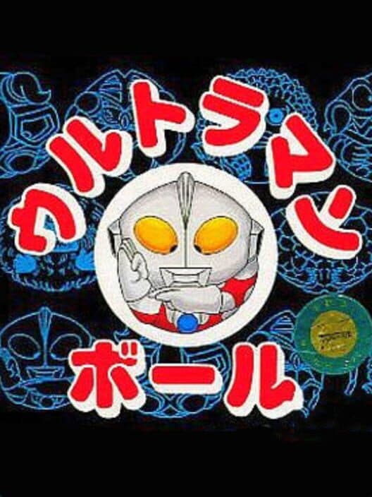 Обложка Ultraman Ball