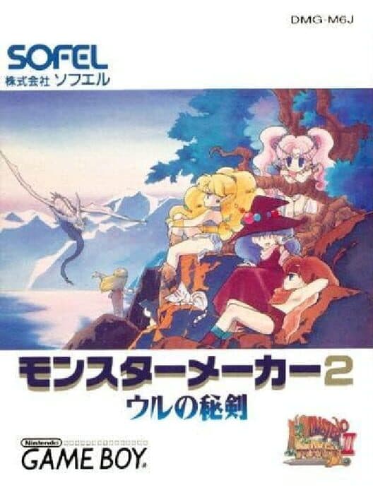 Обложка Monster Maker II: Uru no Hiken