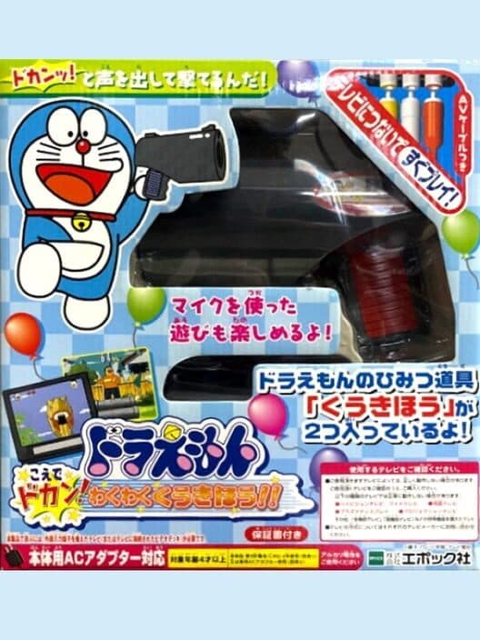 Обложка Doraemon: Koe de dokan! Waku-waku Kuuki Hou!!