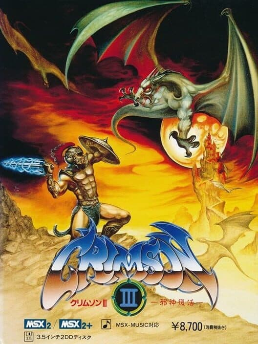 Обложка Crimson III
