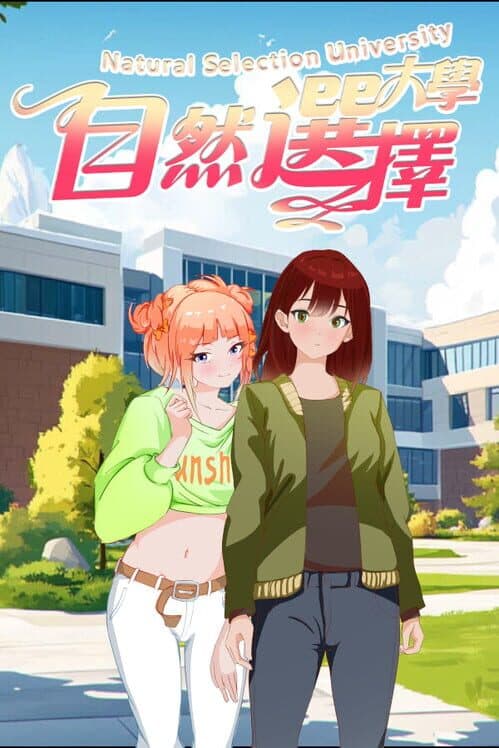 Обложка Natural Selection University