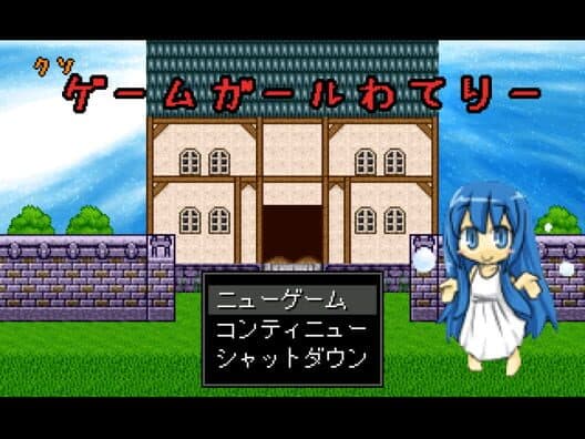 Обложка Kuso Game Girl Wateri