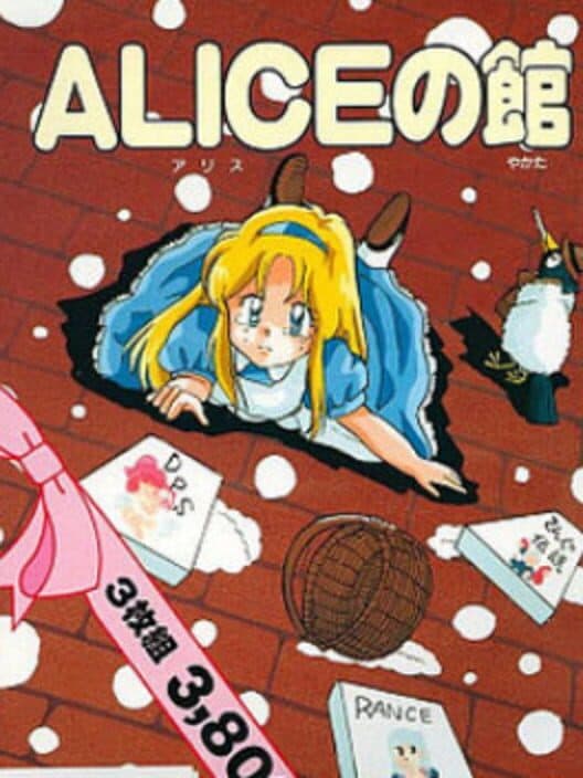 Обложка Alice no Yakata