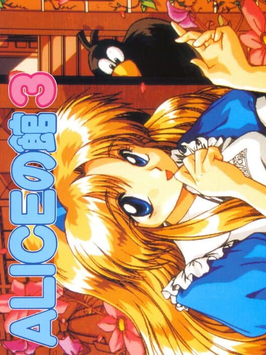 Обложка Alice no Yakata 3