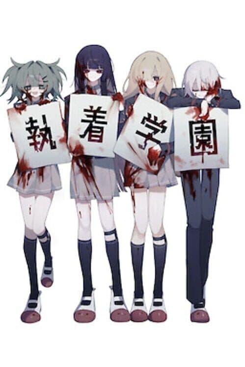 Обложка Shuuchaku Gakuen