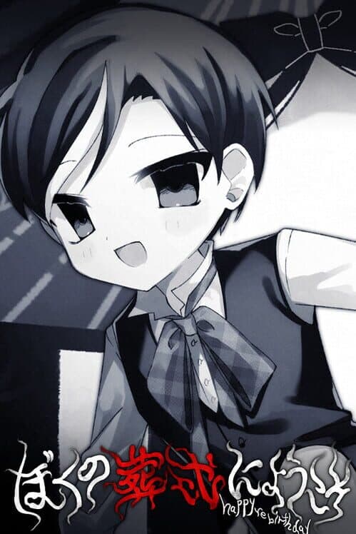 Обложка Boku no Soushiki ni Youkoso: Happy Rebirthday