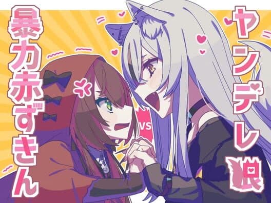 Обложка Yandere Okami vs. Bouryoku Akazukin