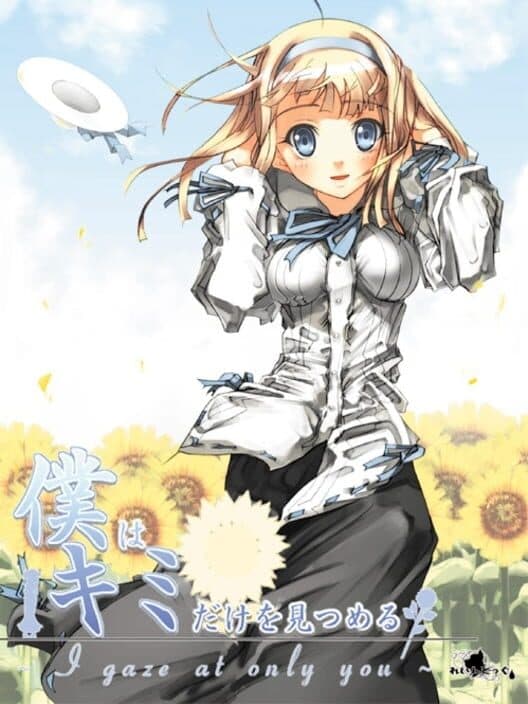 Обложка Boku ha Kimi dake wo Mitsumeru: I Gaze at Only You