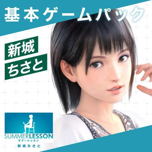 Обложка Summer Lesson: Chisato Shinjo - Shichiyou no Etude