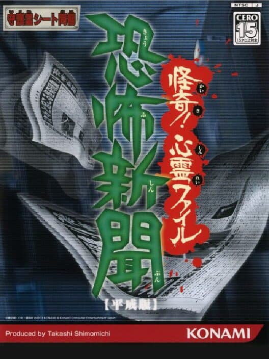 Обложка Kyoufu Shinbun Heisei-ban: Kaiki! Shinrei File