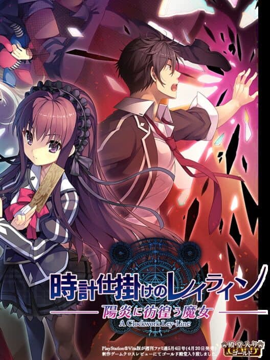 Обложка Tokeijikake no Ley Line: Kagerou ni Samayou Majo