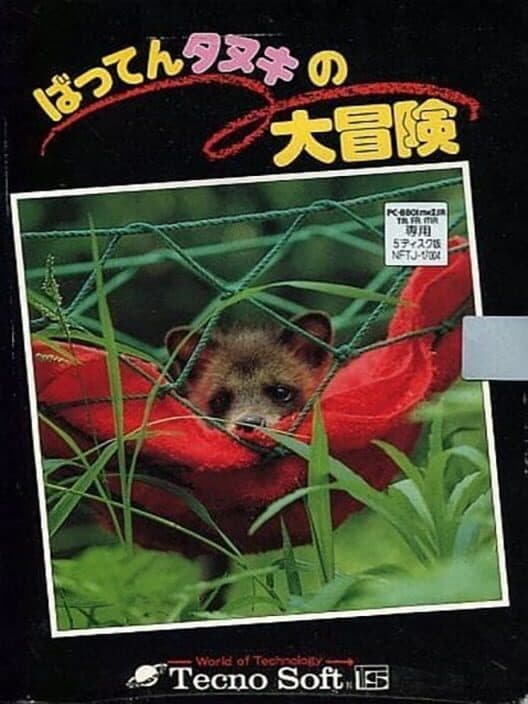 Обложка Batten Tanuki no Daibouken