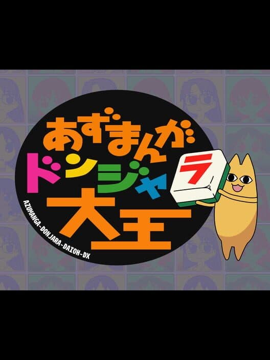 Обложка Azumanga Donjara Daiou DX