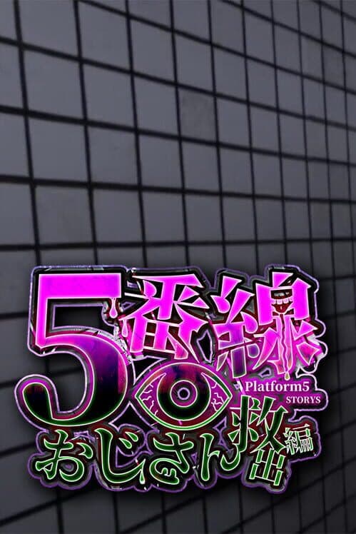 Обложка Platform 5 Dungeons