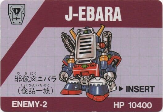 Обложка Barcode Battler: J-Ebara