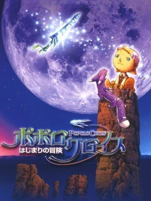 Обложка PoPoLoCrois: Hajimari no Bouken