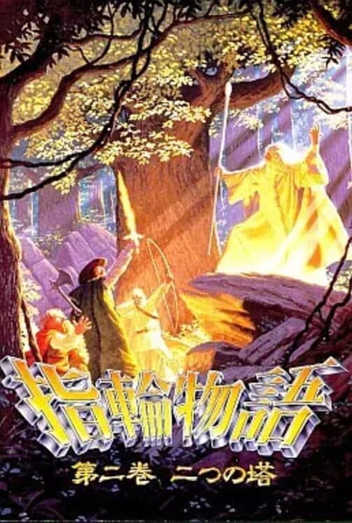 Обложка Yubiwa Monogatari: Dai-ni-kan - Futatsu no Tou