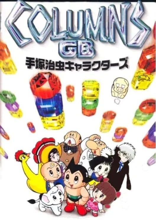 Обложка Columns GB: Tezuka Osamu Characters