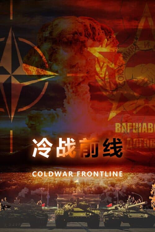 Обложка Cold War: Frontline