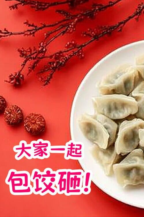 Обложка Dumpling Together