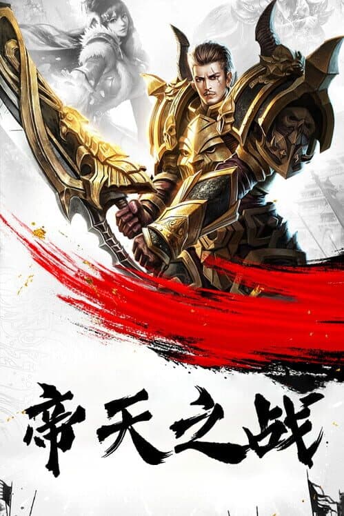 Обложка Battle of Emperor Tian