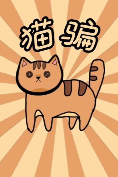 Обложка Button Cat
