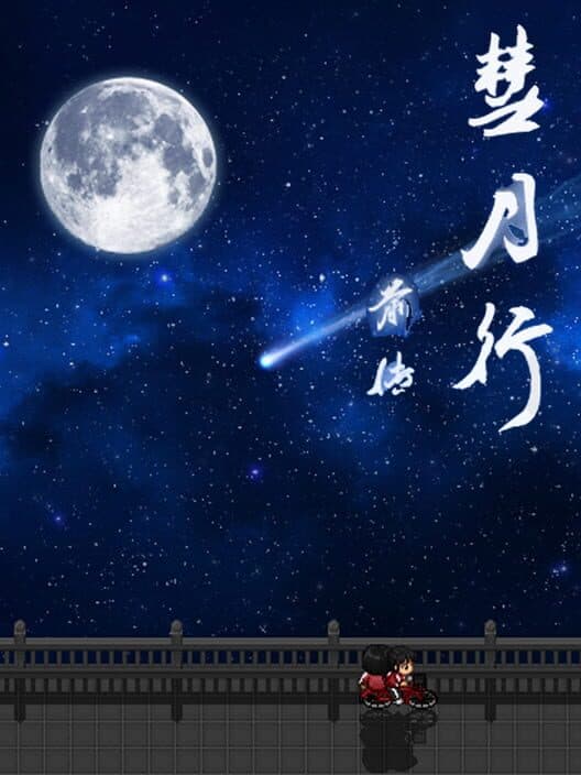 Обложка Comet Moon: The Journey Begins