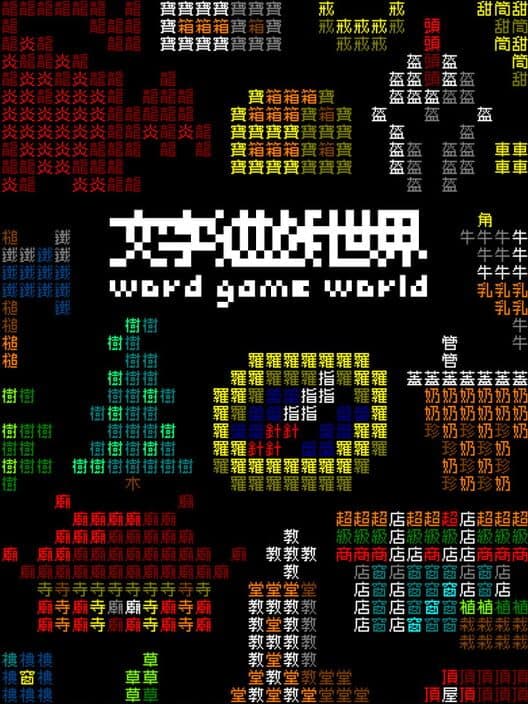 Обложка Word Game World