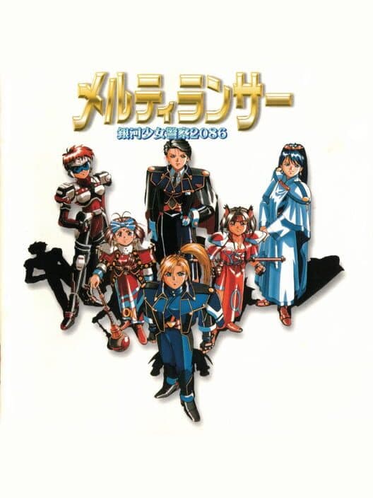 Обложка Meltylancer: Ginga Shoujo Keisatsu 2086