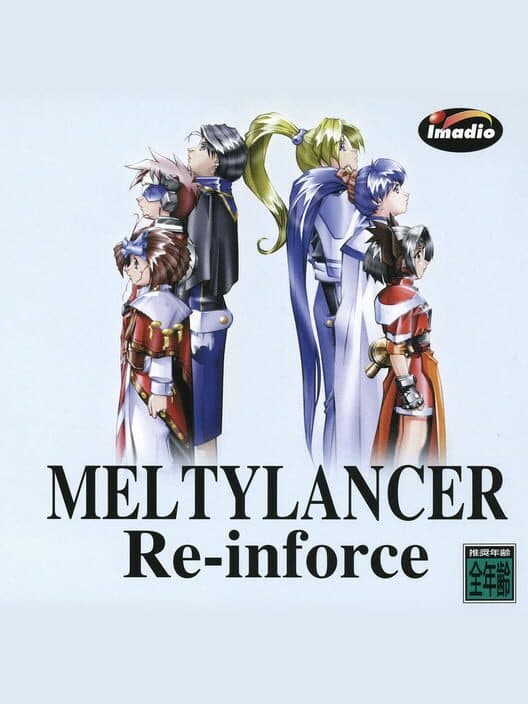 Обложка Meltylancer Re-inforce: Special Edition