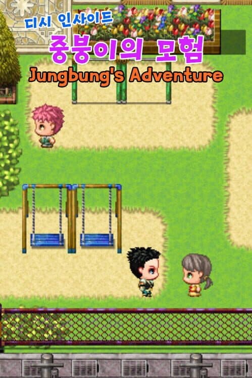 Обложка Joongboongi's Adventure