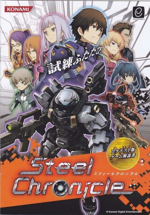Обложка Steel Chronicle