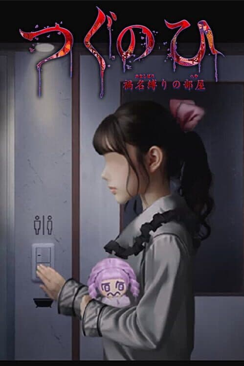 Обложка Tsugunohi: The Chamber of Phantom Name