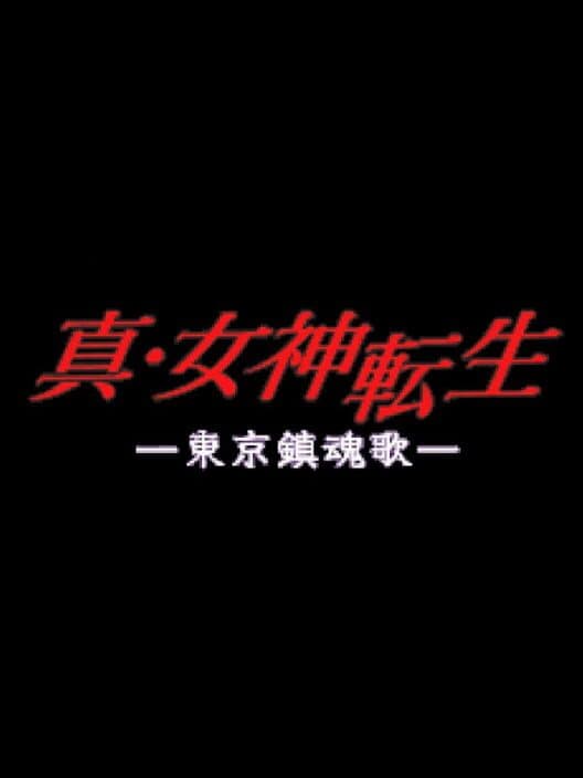 Обложка G-Mode Archives+: Shin Megami Tensei - Tokyo Requiem