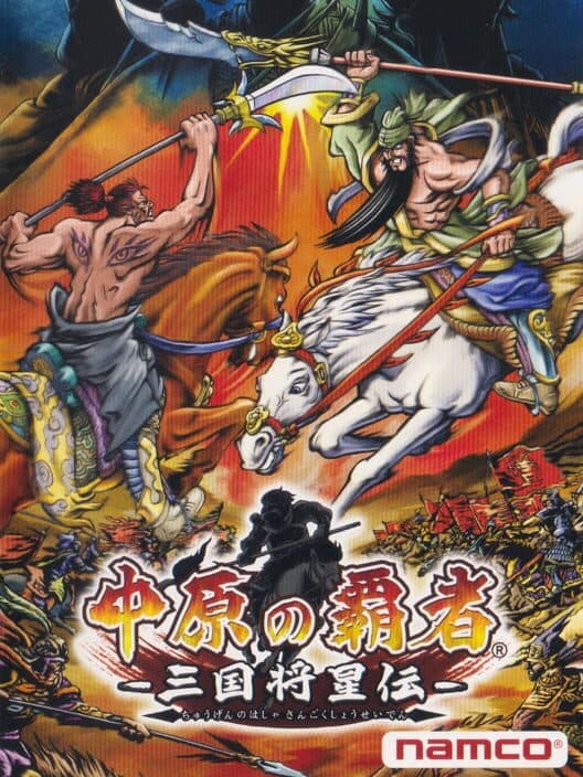 Обложка Chuugen no Hasha: Sangoku Shouseiden