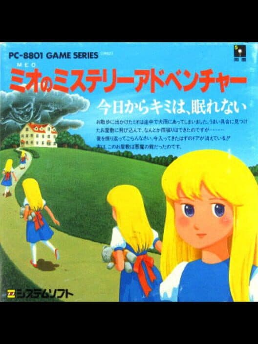 Обложка Mio no Mystery Adventure